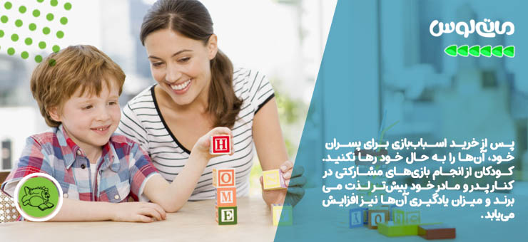 مادر درحال بازی اسباب بازی ساختنی به همراه پسرش