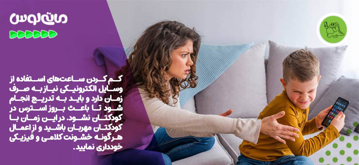 دور کردن موبایل از کودکان با وضع قوانین