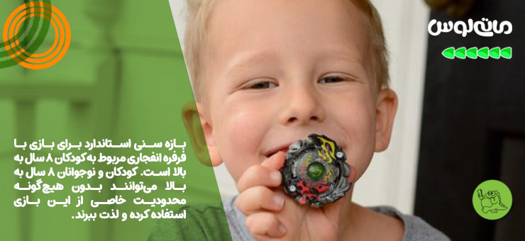 بازه سنی بچه ها برای بازی با فرفره های انفجاری