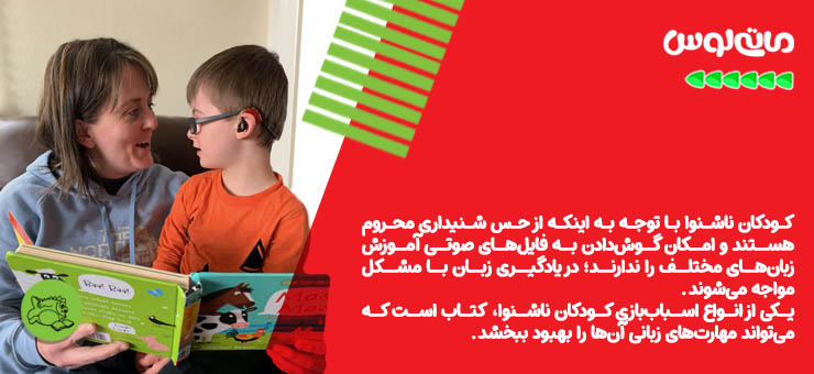 اهمیت خواندن کتاب برای کودکان ناشنوا