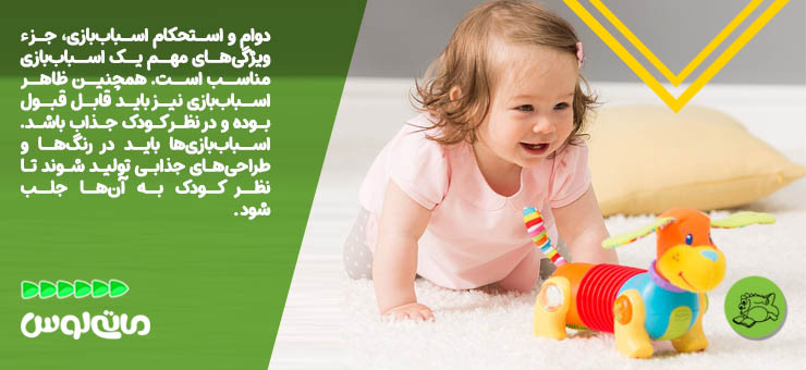 ویژگی اسباب بازی خوب