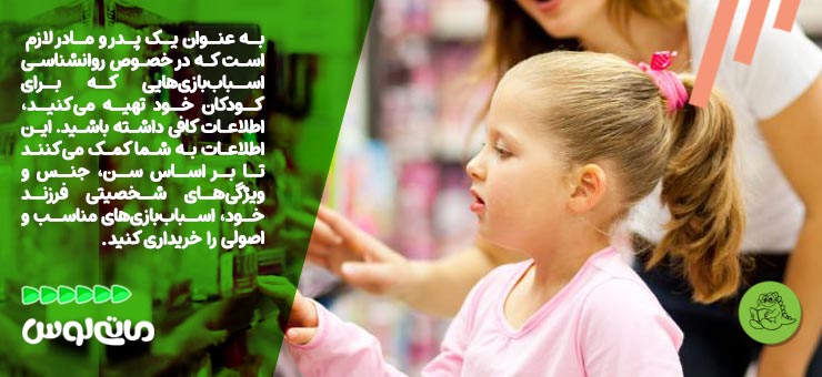 روانشناسی انواع اسباب بازی برای کودکان