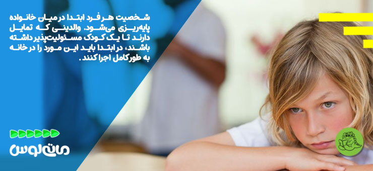 پایه ریزی شخصیت هر فرد در خانواداه